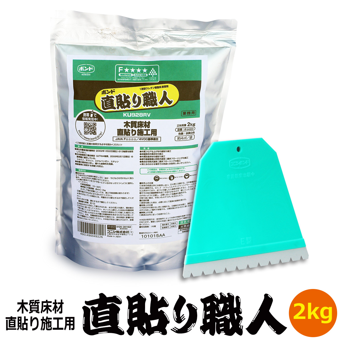 木質床材直貼り施工用 直貼り職人 2kg