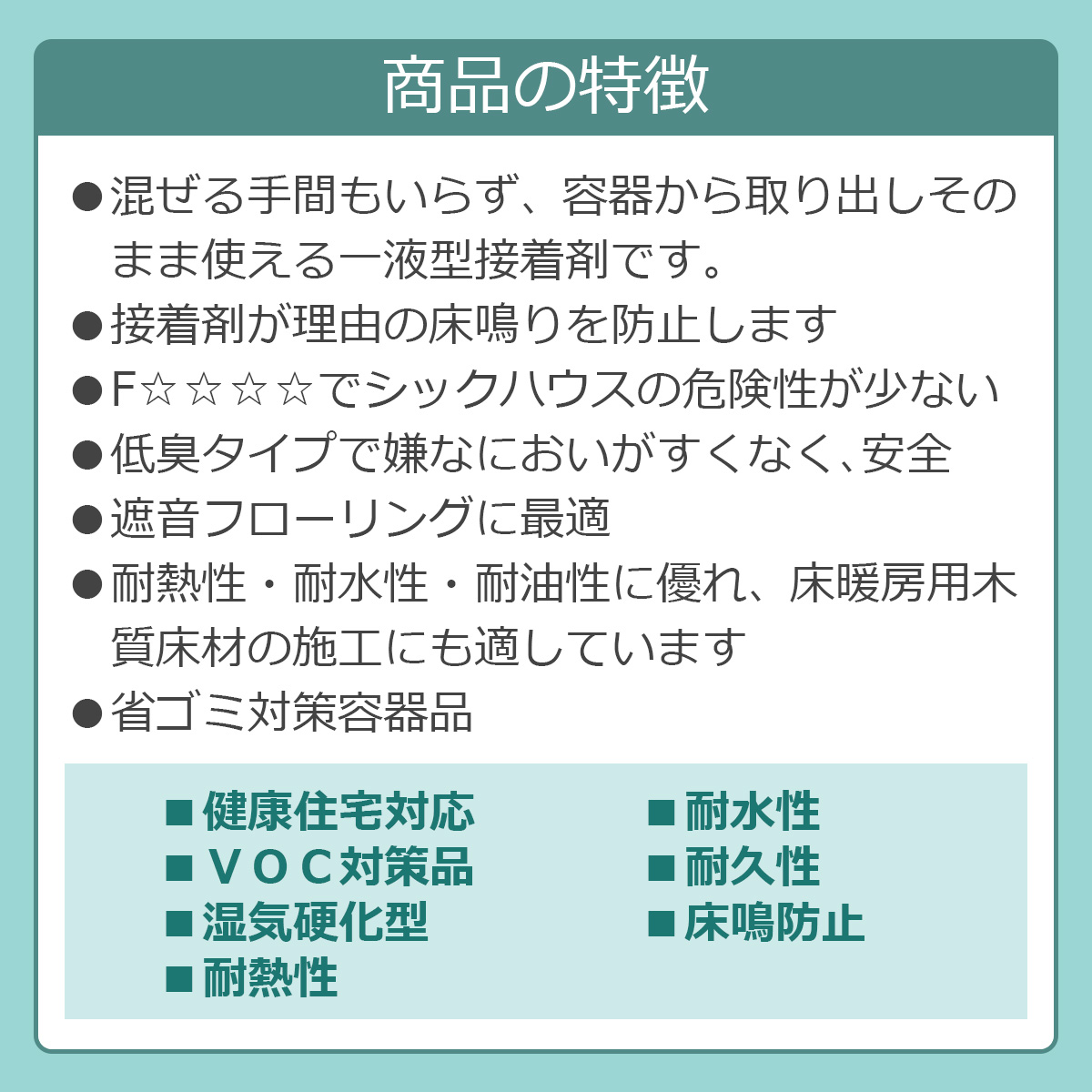 商品の特徴