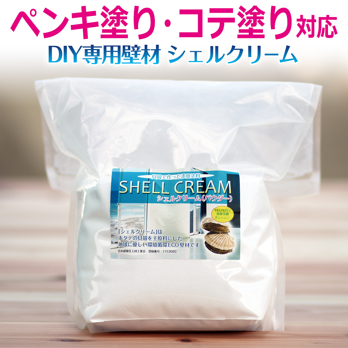 シェルクリーム パウダー2 5kg シェルクリーム パウダー2 5kg