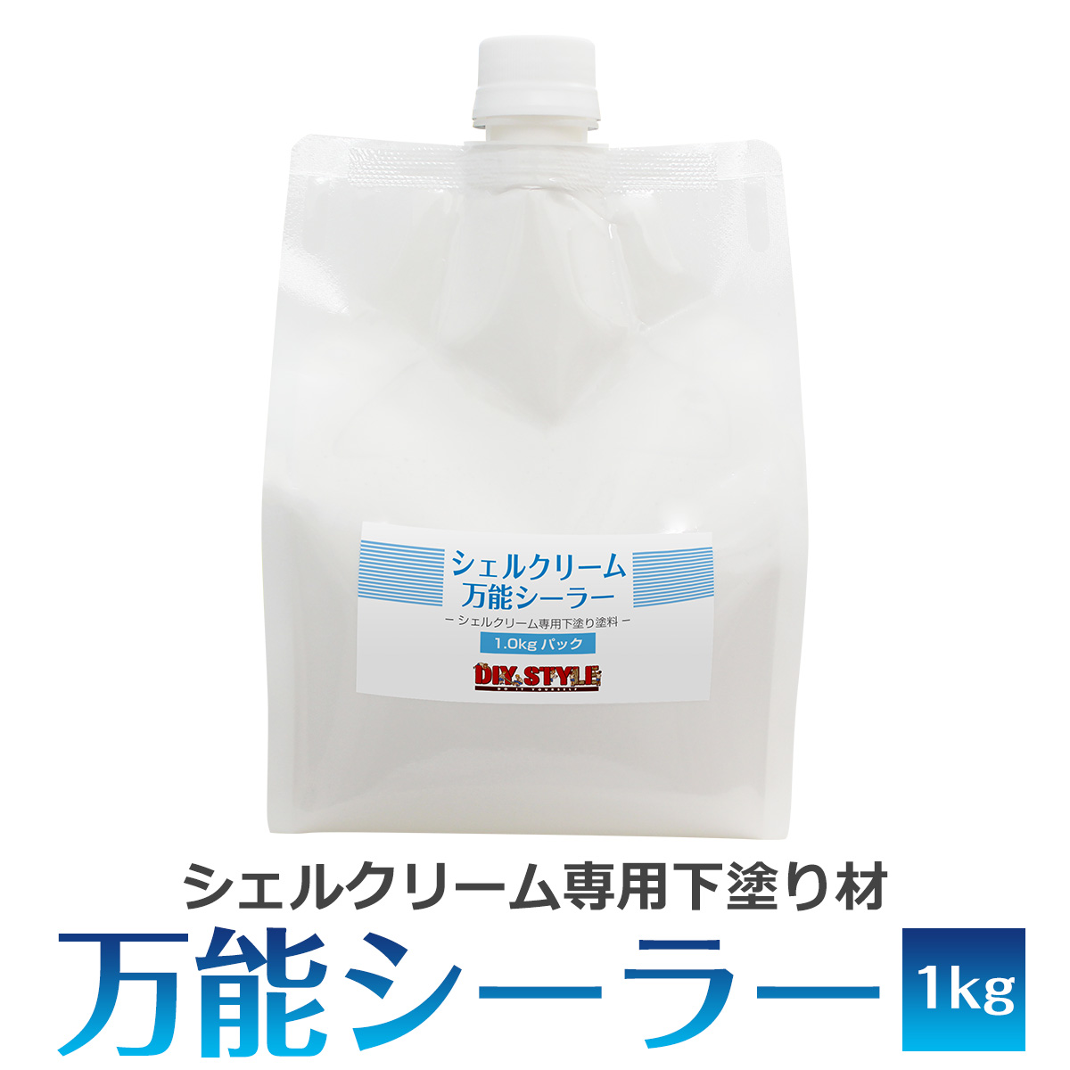 シェルクリームの専用下塗り材 万能シーラー 1kg