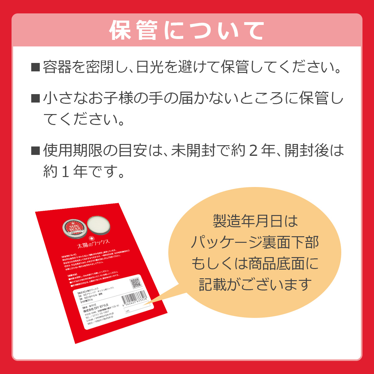 保管について