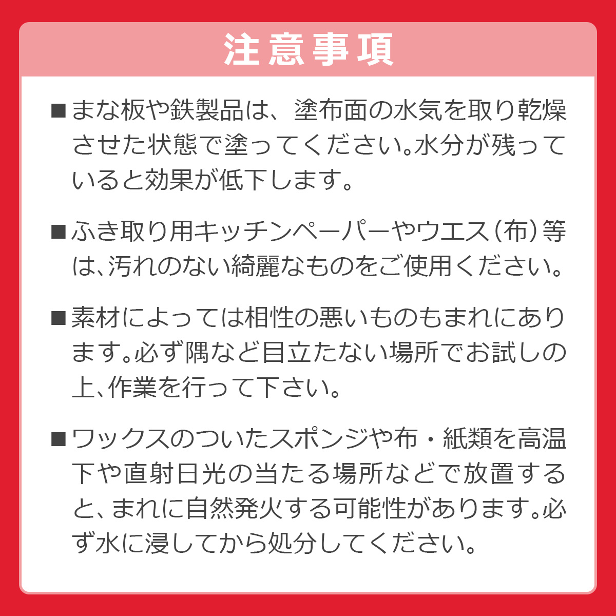 注意事項
