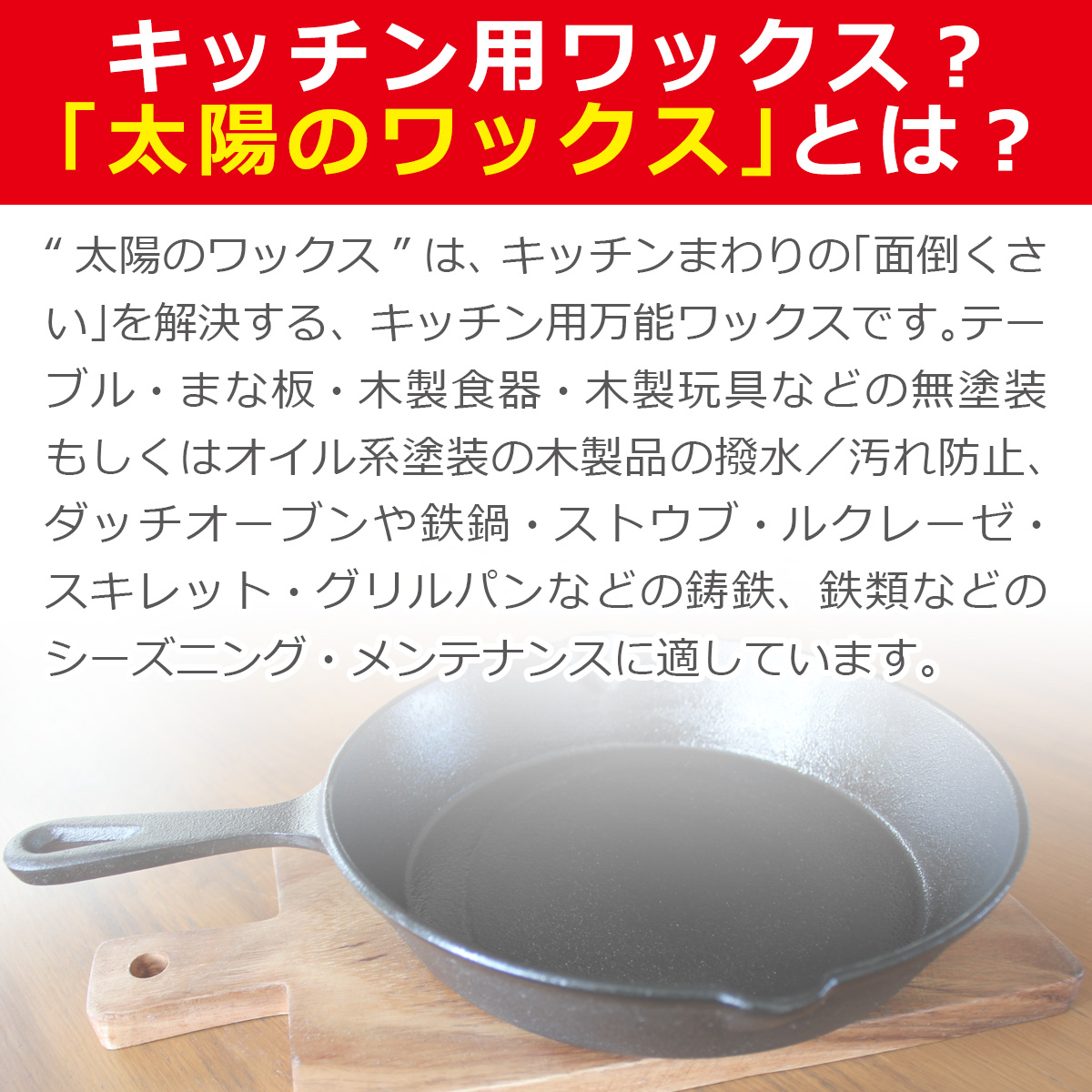 キッチン用ワックス？「太陽のワックス」とは？