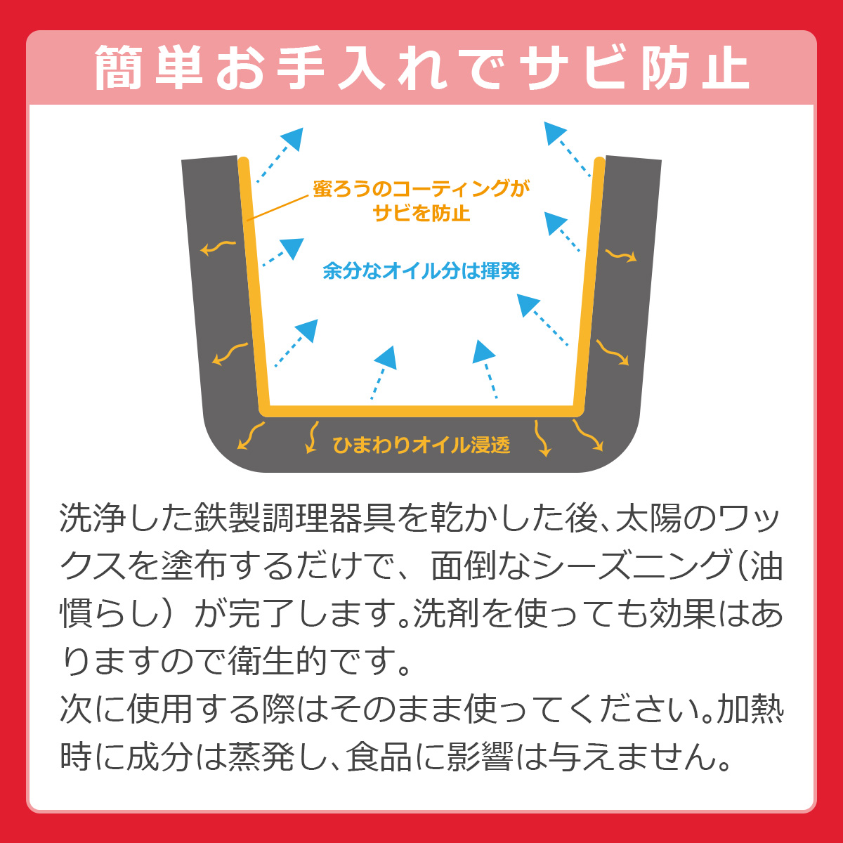簡単お手入れでサビ防止