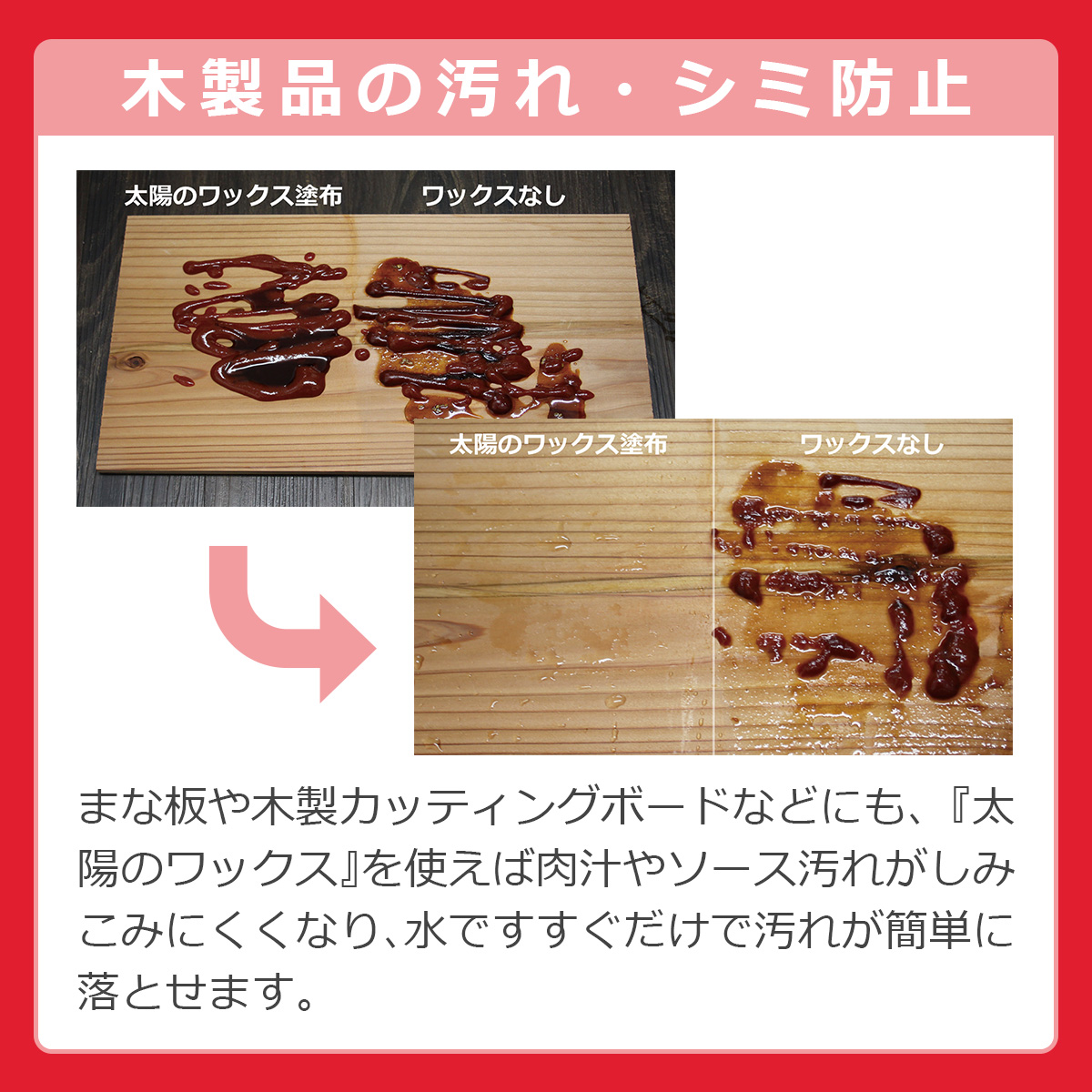 木製品の汚れ・シミ防止