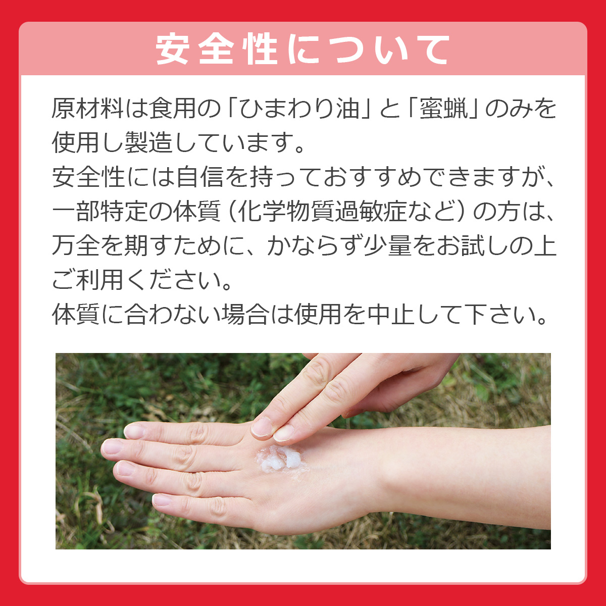 安全性について