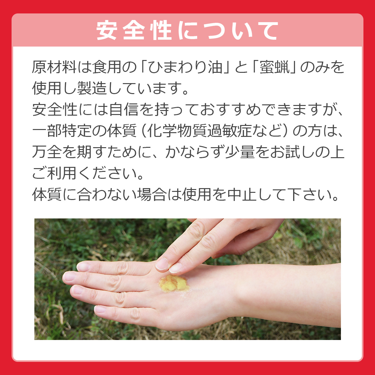 安全性について