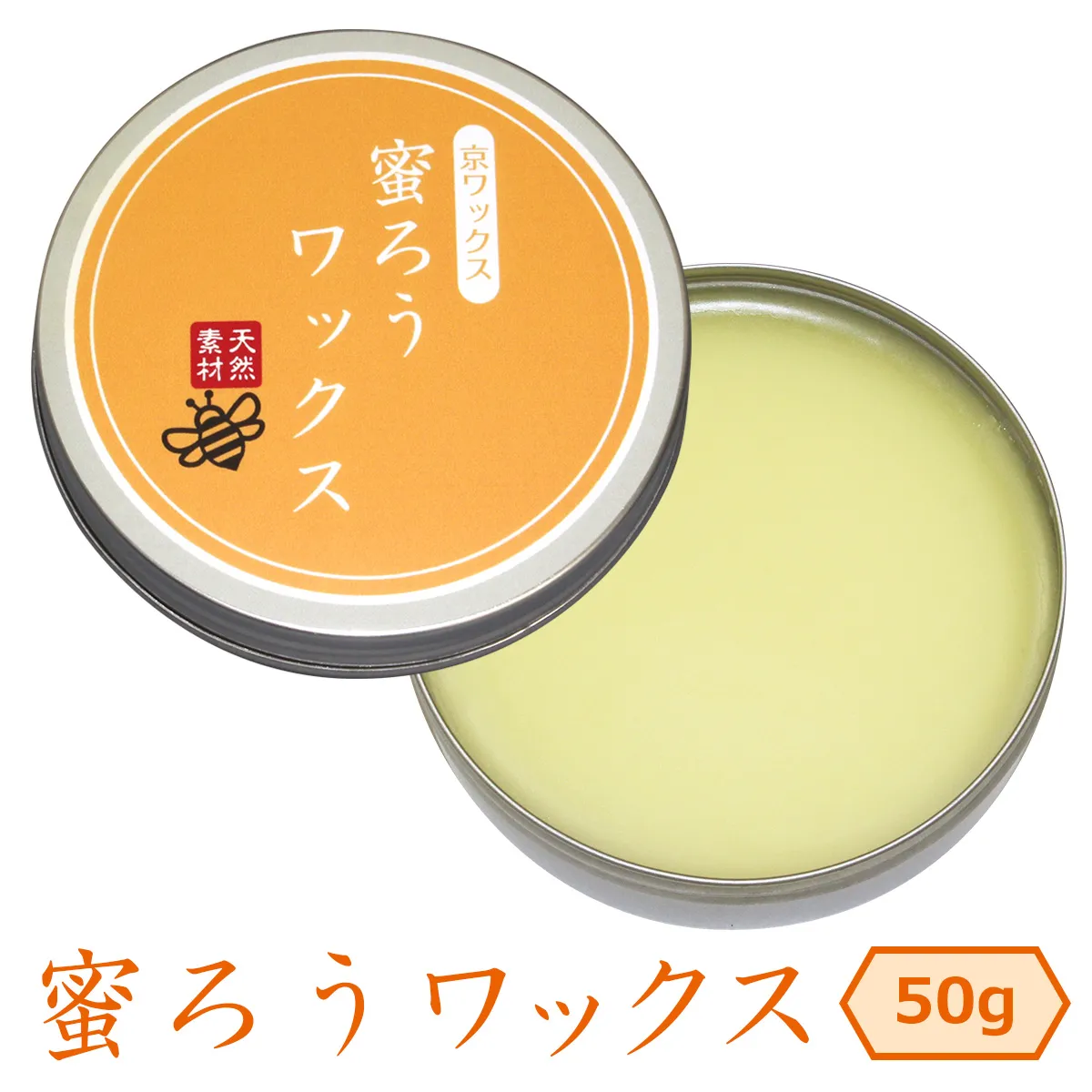 京ワックス 蜜蝋ワックス 50g 天然由来原料