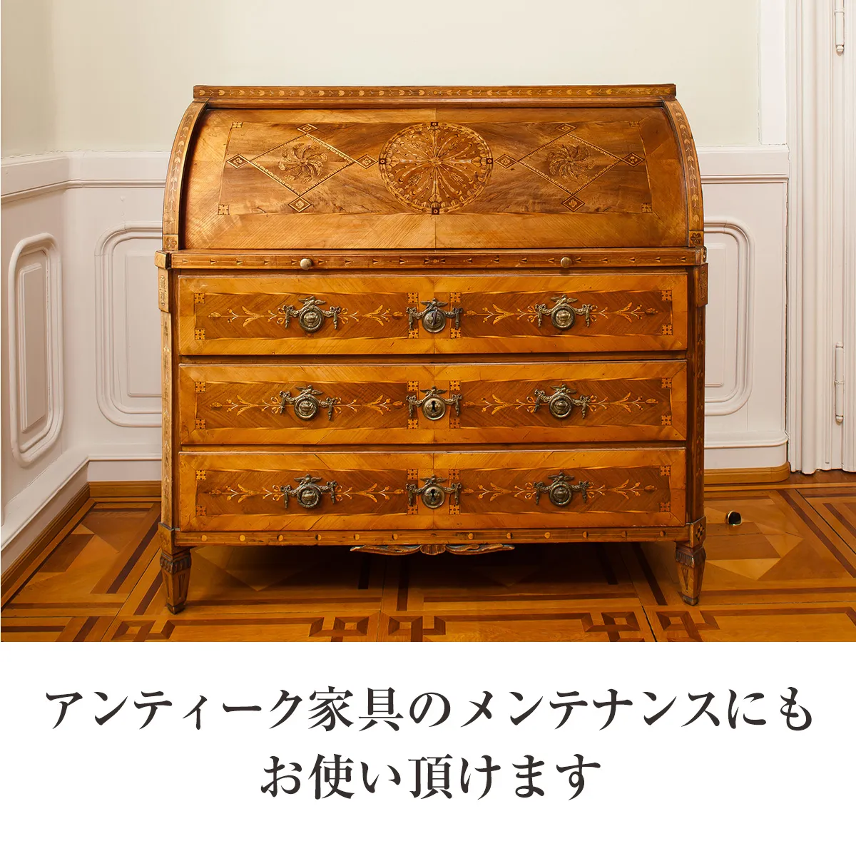 アンティーク家具のメンテナンス