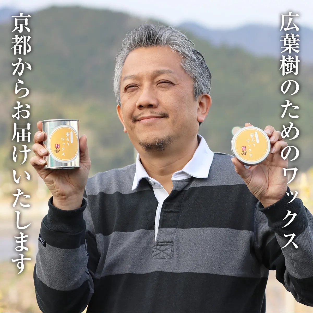 広葉樹のためのワックスを京都からお届け