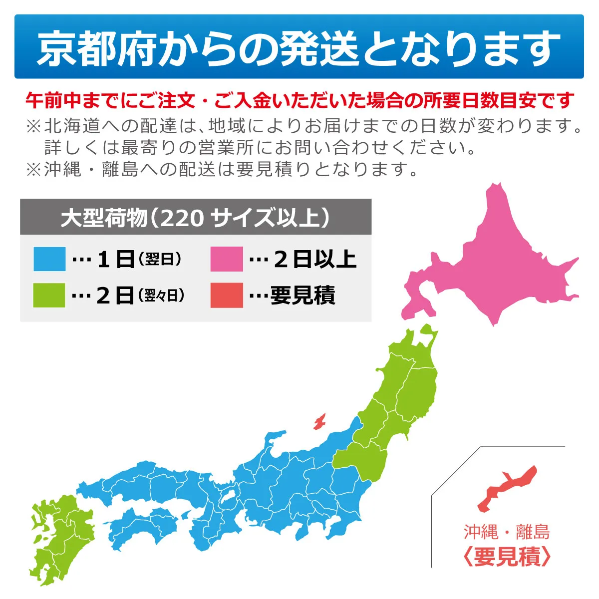 京都府からの発送 大型荷物