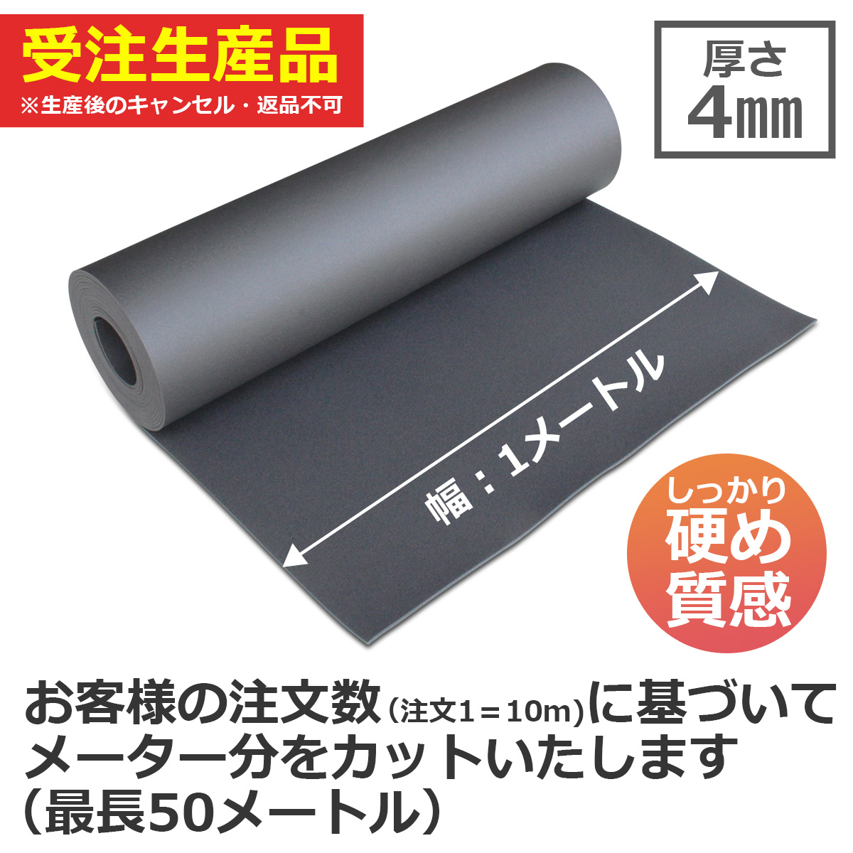 床デコシート原状回復用の厚さ4mmと幅1m、カット販売の案内