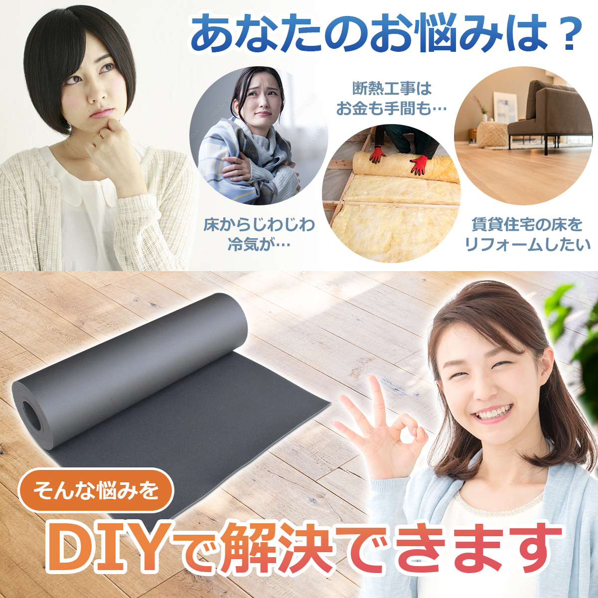 床の冷気や断熱工事、賃貸住宅の床リフォームの悩み