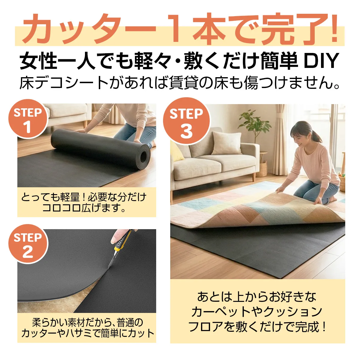 床デコシートをカッターで切って敷くDIY施工手順