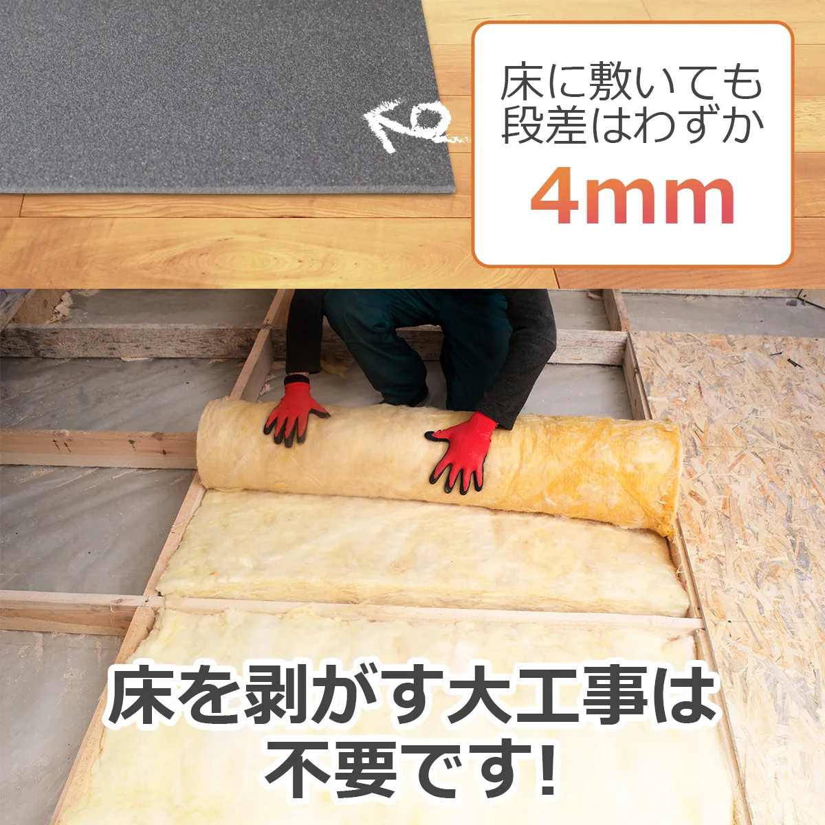 厚さ4mmで床を剥がさず施工できる床デコシート