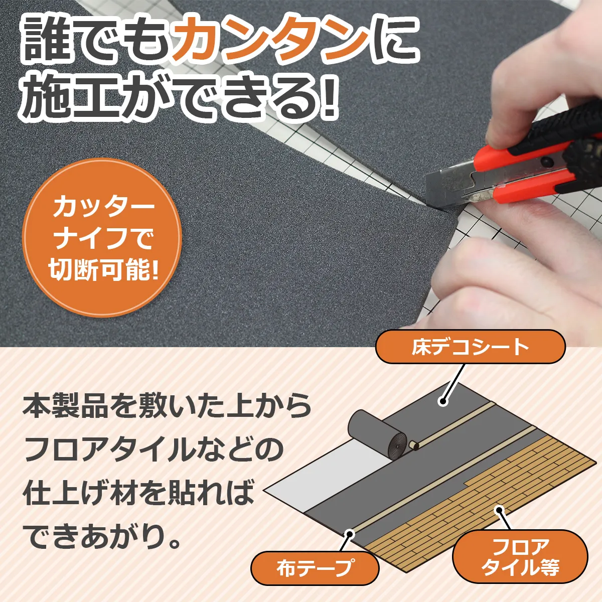 床デコシートをカットしてフロアタイルを施工する方法