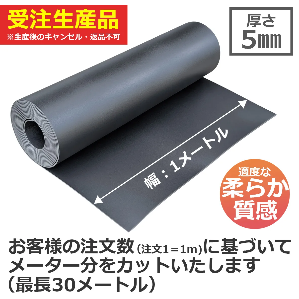 床デコシート防音タイプの厚さ・幅・カット販売案内