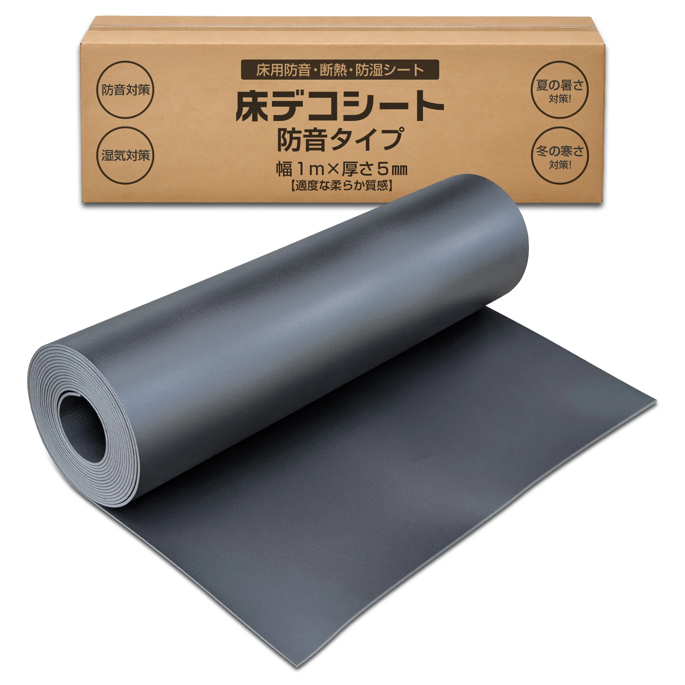 床用防音・断熱・防湿シート 床デコシート防音タイプ
