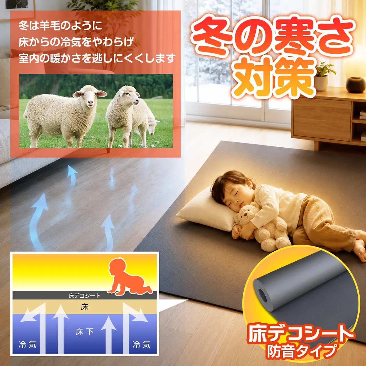 床から伝わる冬の冷気を和らげる床デコシートの断熱性能