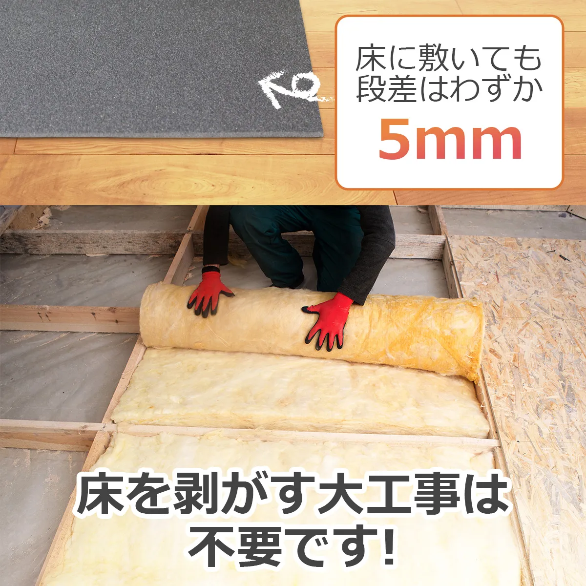 厚さ5mmで既存床を剥がさず施工できる床デコシート