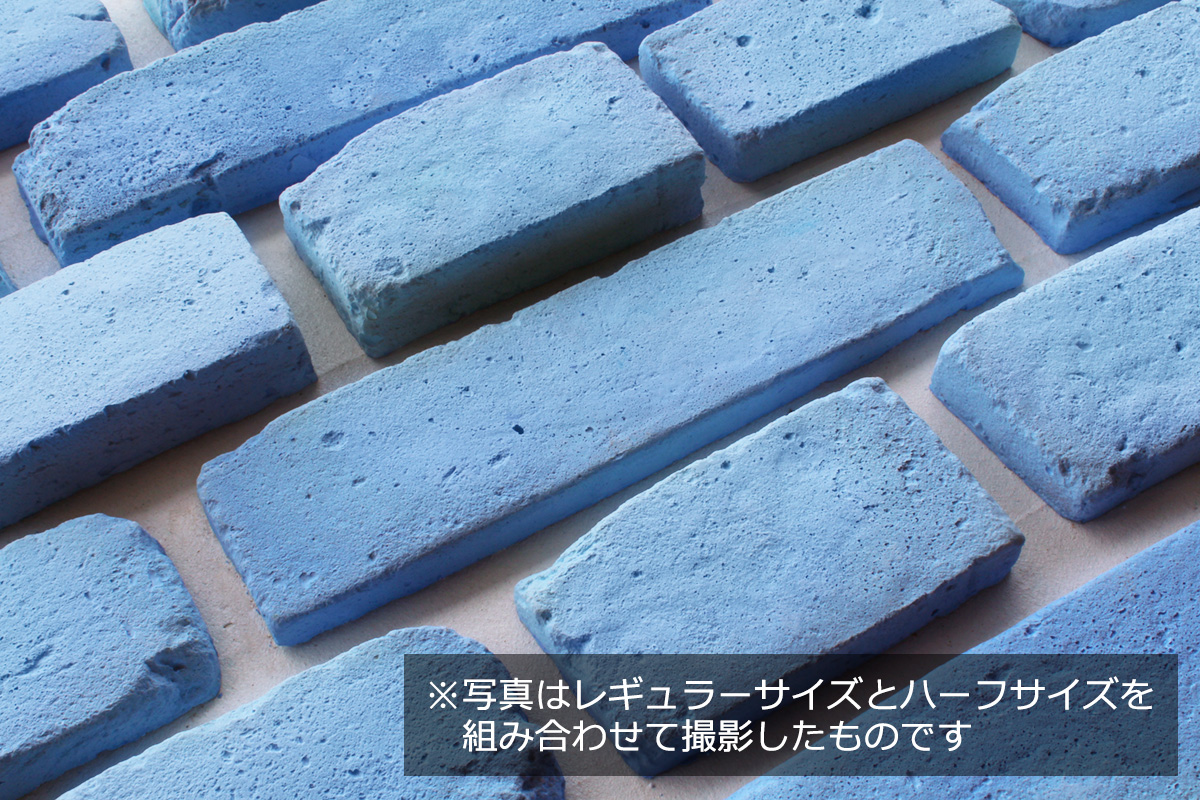 レンガタイル チャイナブルー