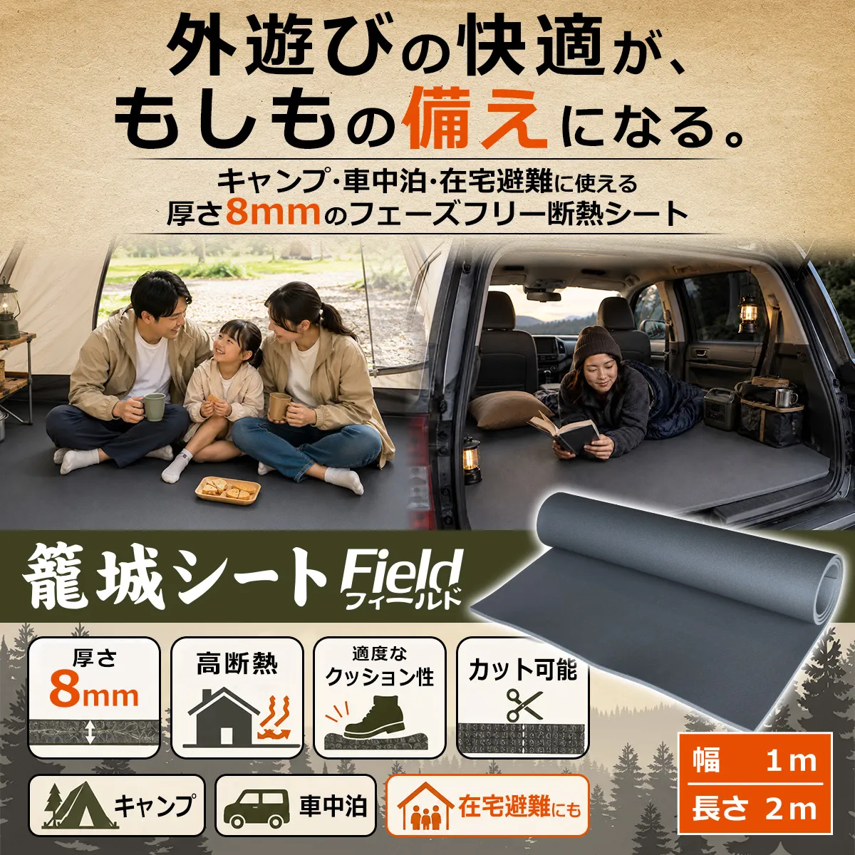 キャンプ・車中泊・在宅避難に使える厚さ8mmの断熱マット