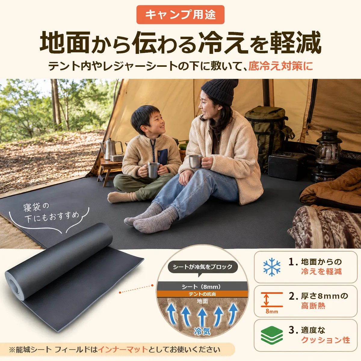 テント内部で地面から伝わる冷気と硬さを和らげるキャンプ用断熱マット