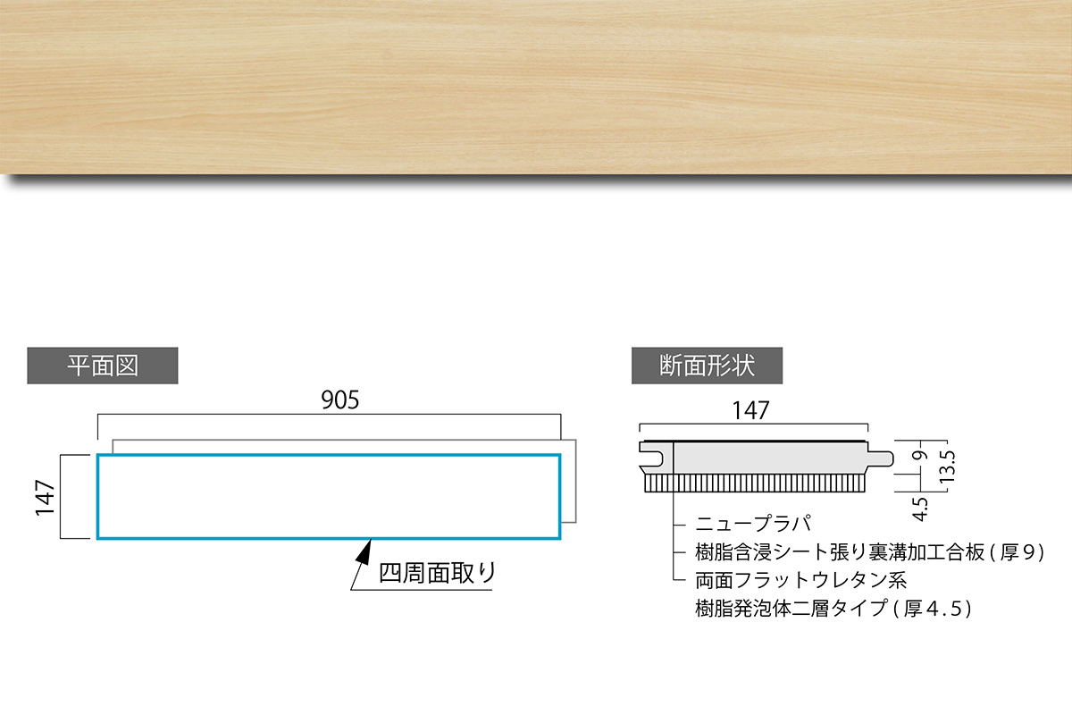 遮音フローリングLL45アッシュ図面