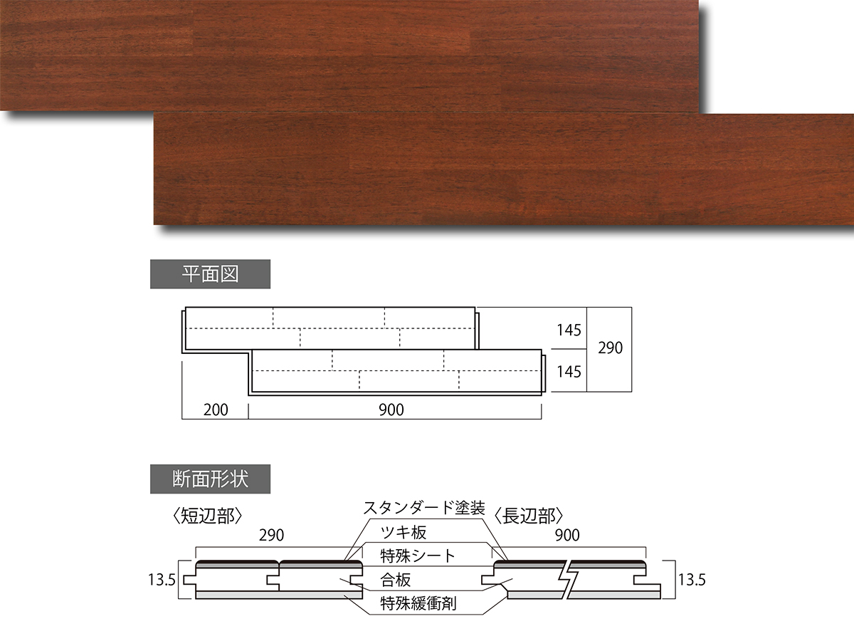 遮音フローリングLL45サペリ図面