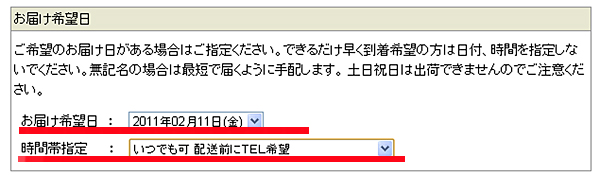 配送方法の指定の仕方