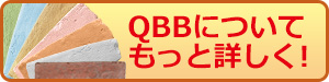 バナークリックでＱＢＢ詳細ページへ移動します