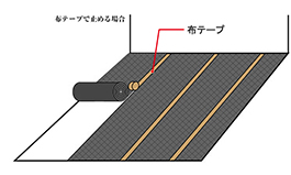 布テープでとめる方法