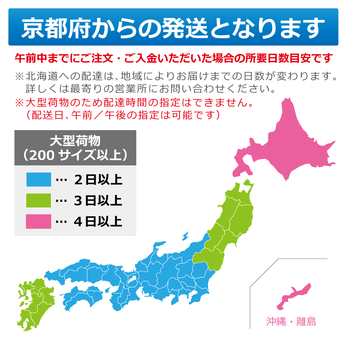 京都府からの発送となります　午前中までにご注文・ご入金いただいた場合の所要日数目安です